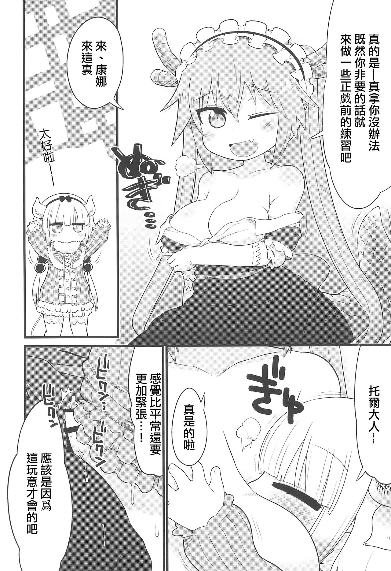 (ぷにケット35) [スミカラスミマデ (ガビョ布)] カンナちゃんに見せられない本 (小林さんちのメイドラゴン) [中国翻訳]