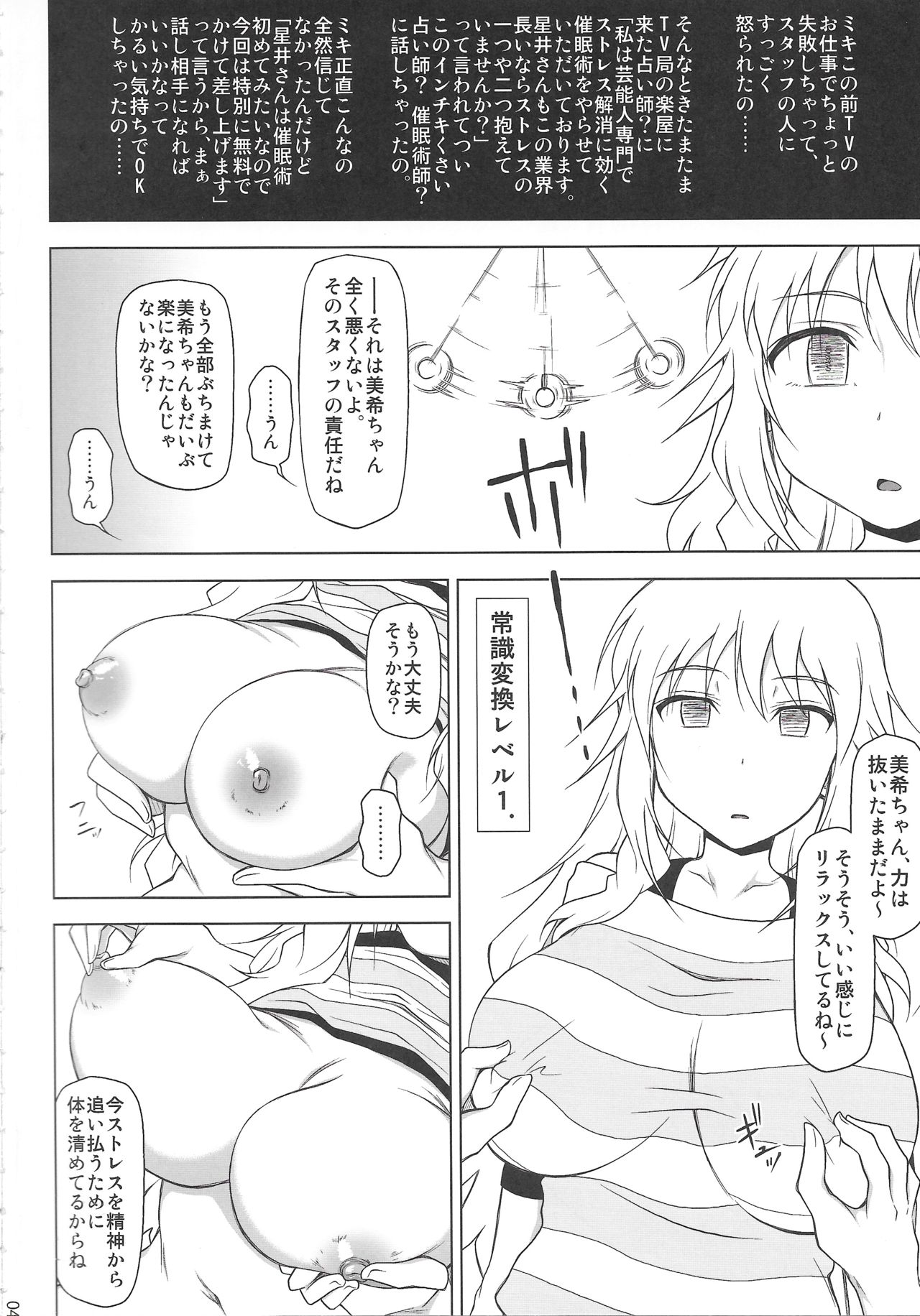 (COMIC1☆11) [れっどべる (赤沢冬希)] スタア誕生 (アイドルマスター)