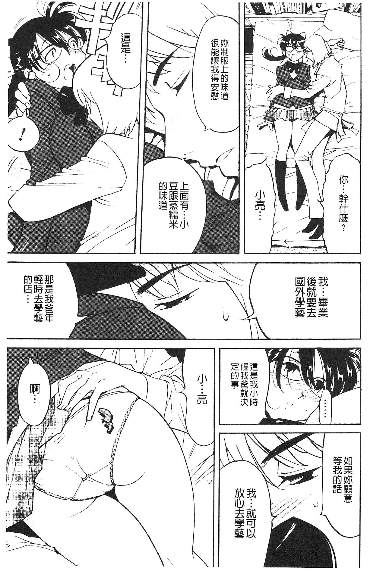 [なめぞう] 舐乳 [中国翻訳]