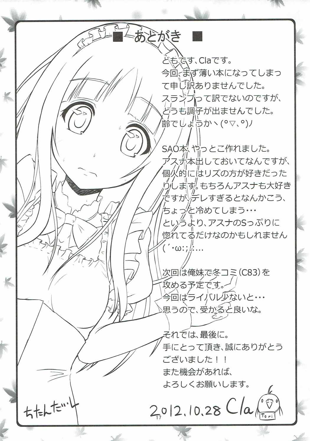 (サンクリ57) [Tori鍋 (Cla)] Asuna Strategy Guide (ソードアート・オンライン)