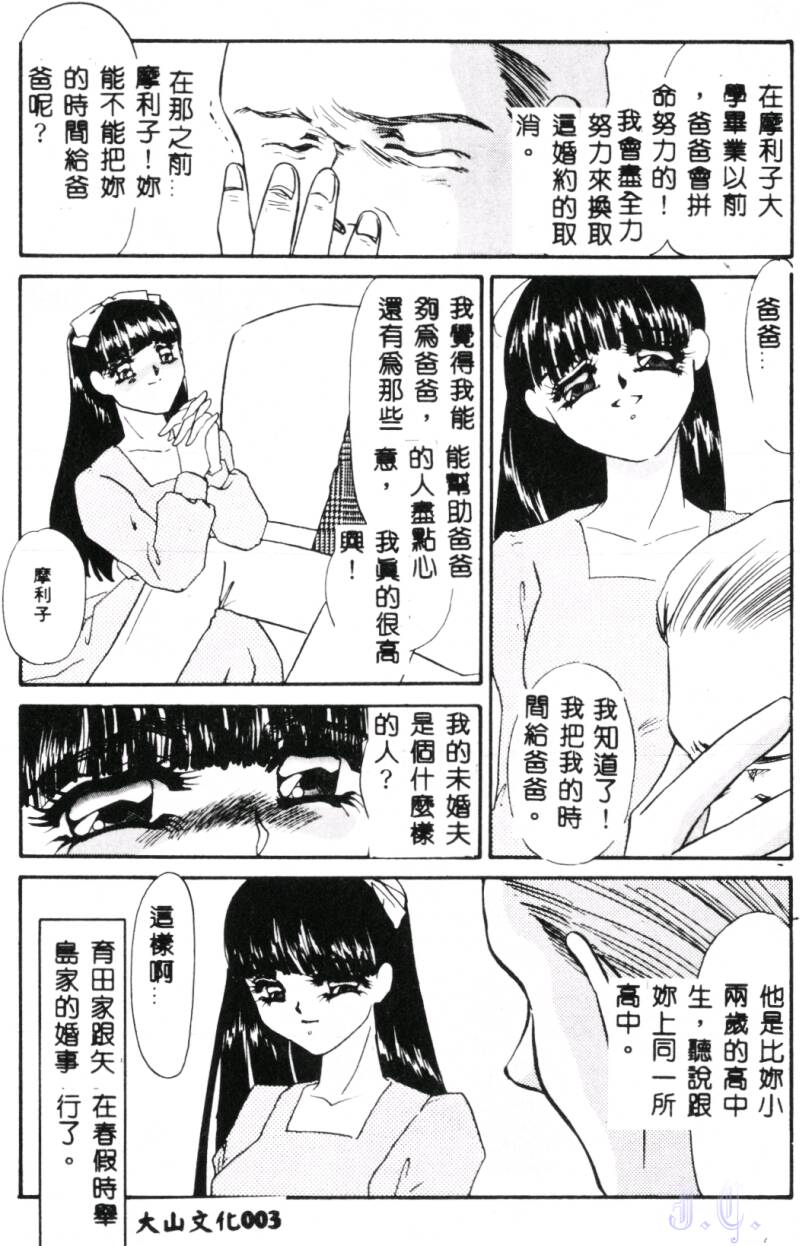 [海野やよい] 哀淫隷嬢 [中国翻訳]