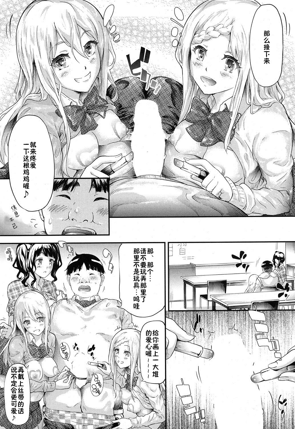 [史鬼匠人] ギャルと友達はじめました第2話 (COMIC 夢幻転生 2016年12月号) [中国翻訳]