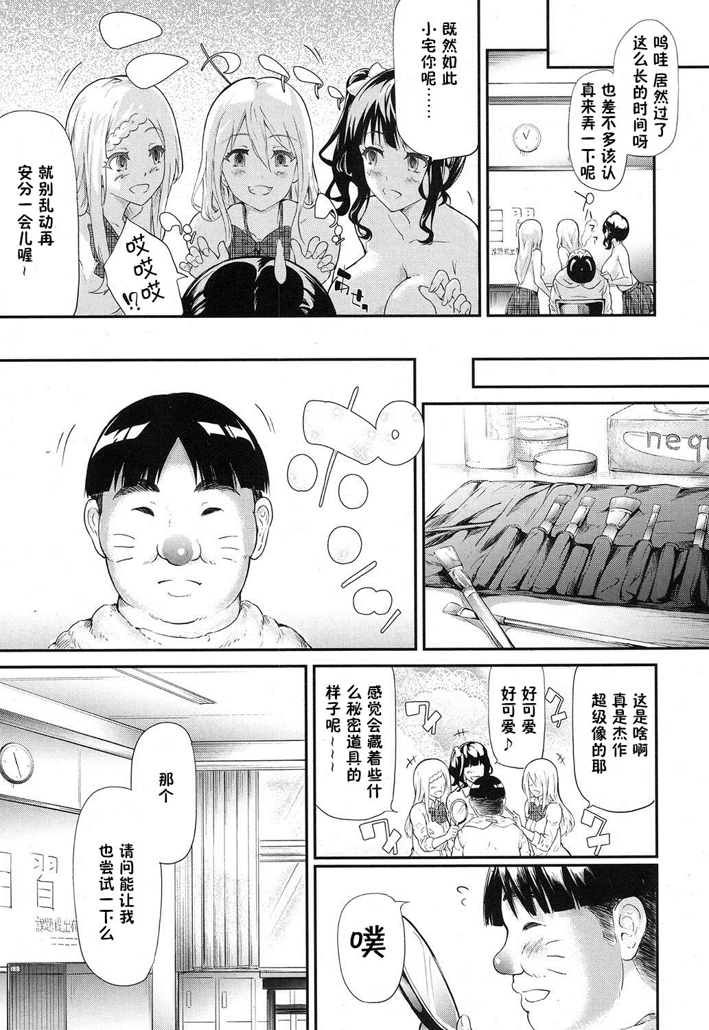 [史鬼匠人] ギャルと友達はじめました第2話 (COMIC 夢幻転生 2016年12月号) [中国翻訳]