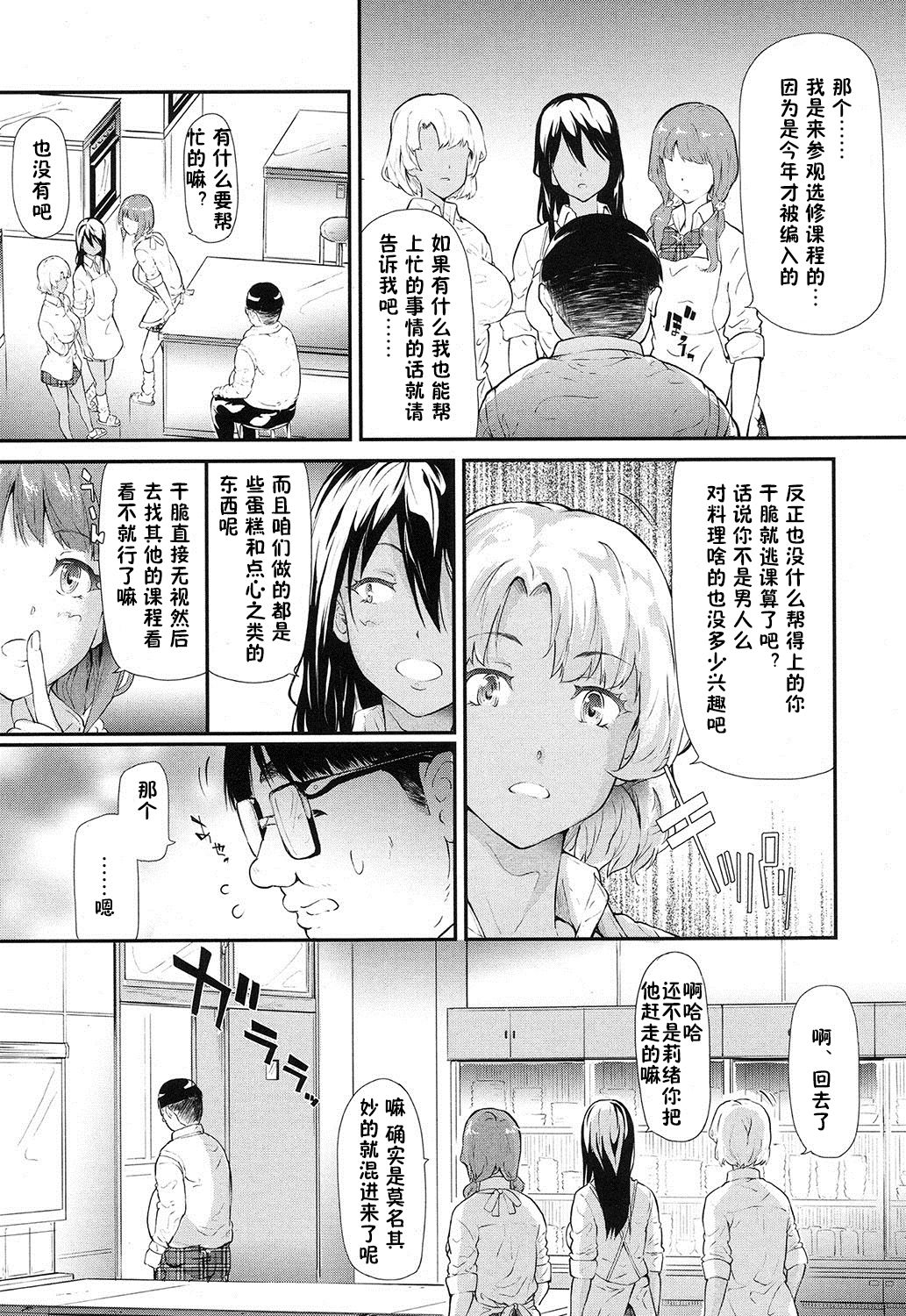 [史鬼匠人] ギャルと友達はじめました第2話 (COMIC 夢幻転生 2016年12月号) [中国翻訳]