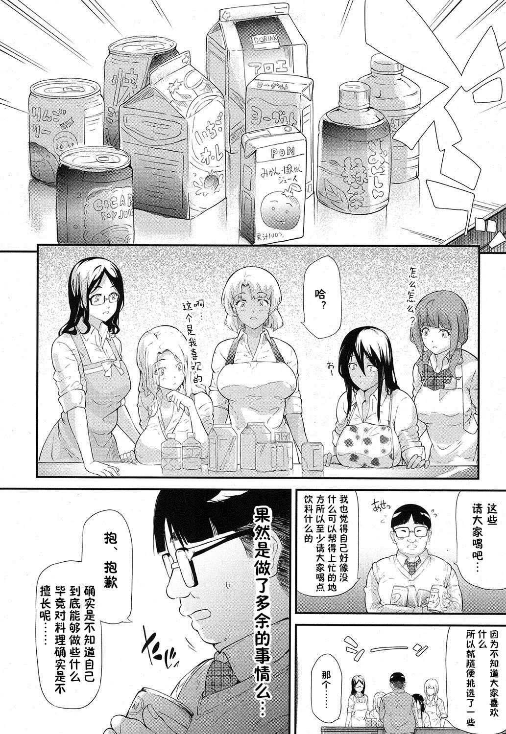 [史鬼匠人] ギャルと友達はじめました第2話 (COMIC 夢幻転生 2016年12月号) [中国翻訳]