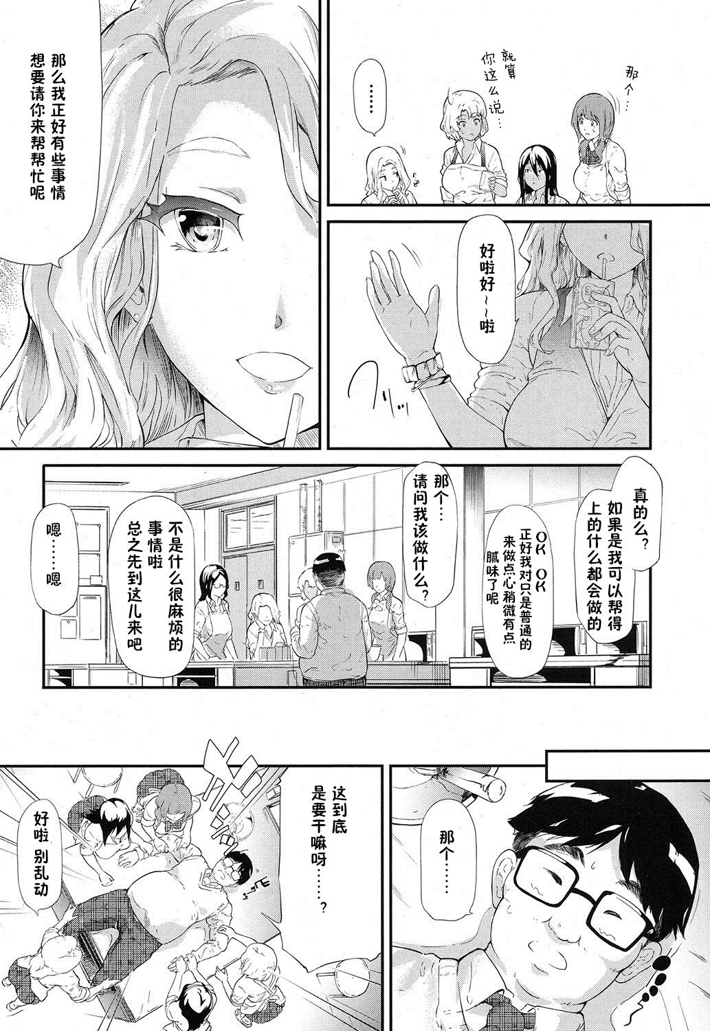 [史鬼匠人] ギャルと友達はじめました第2話 (COMIC 夢幻転生 2016年12月号) [中国翻訳]