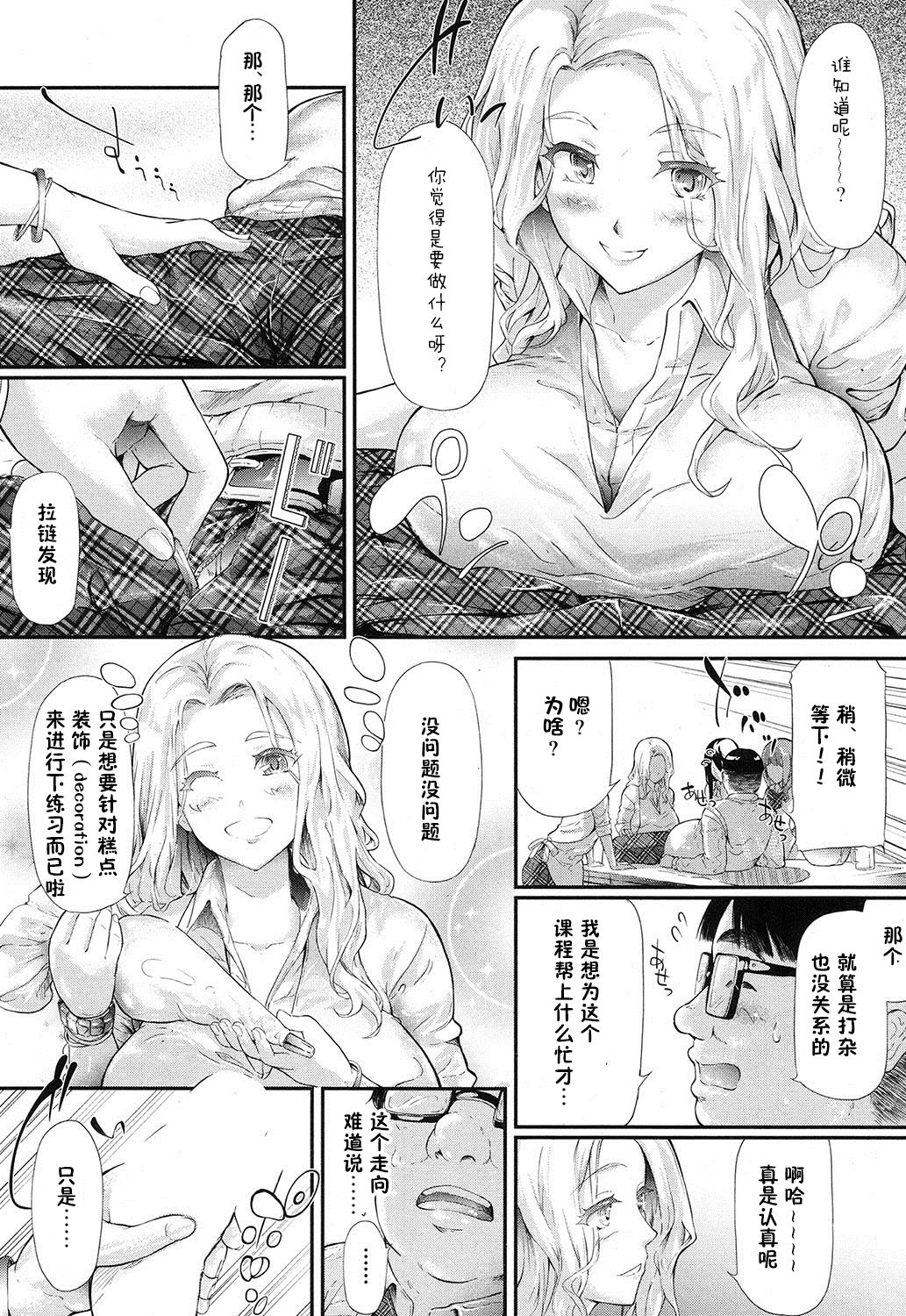 [史鬼匠人] ギャルと友達はじめました第2話 (COMIC 夢幻転生 2016年12月号) [中国翻訳]