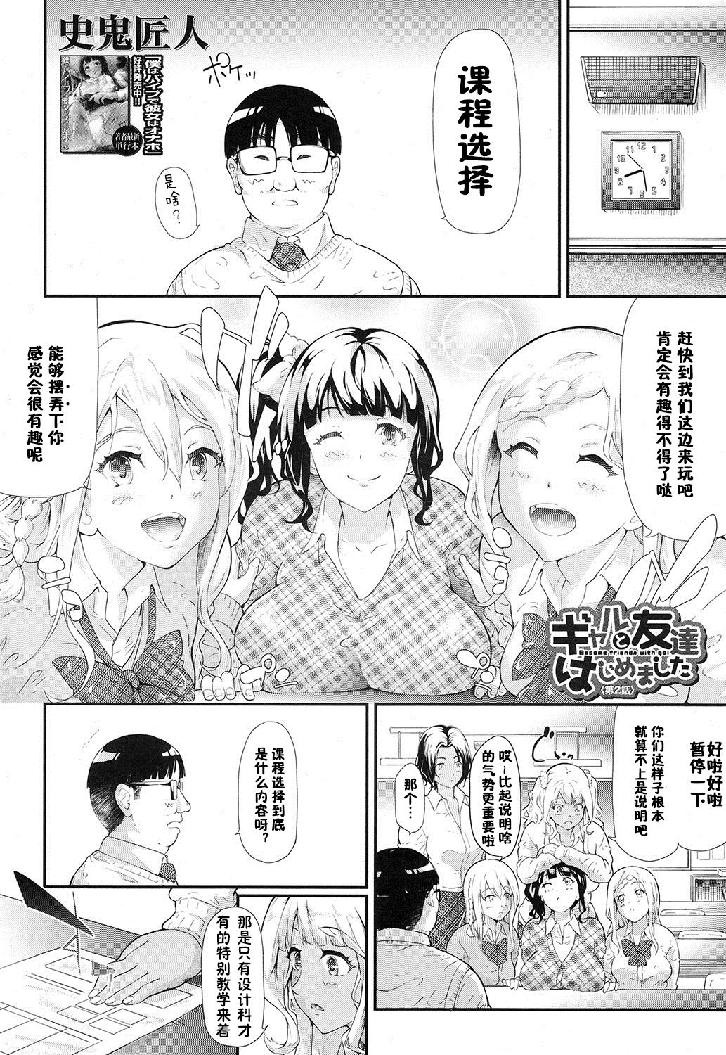 [史鬼匠人] ギャルと友達はじめました第2話 (COMIC 夢幻転生 2016年12月号) [中国翻訳]