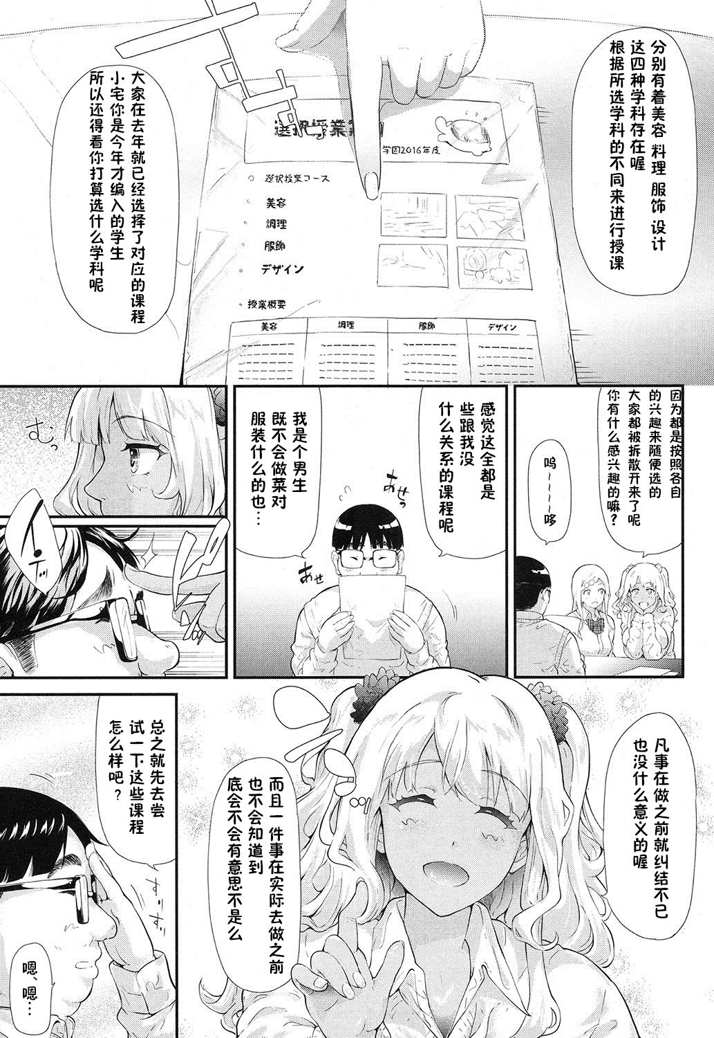 [史鬼匠人] ギャルと友達はじめました第2話 (COMIC 夢幻転生 2016年12月号) [中国翻訳]