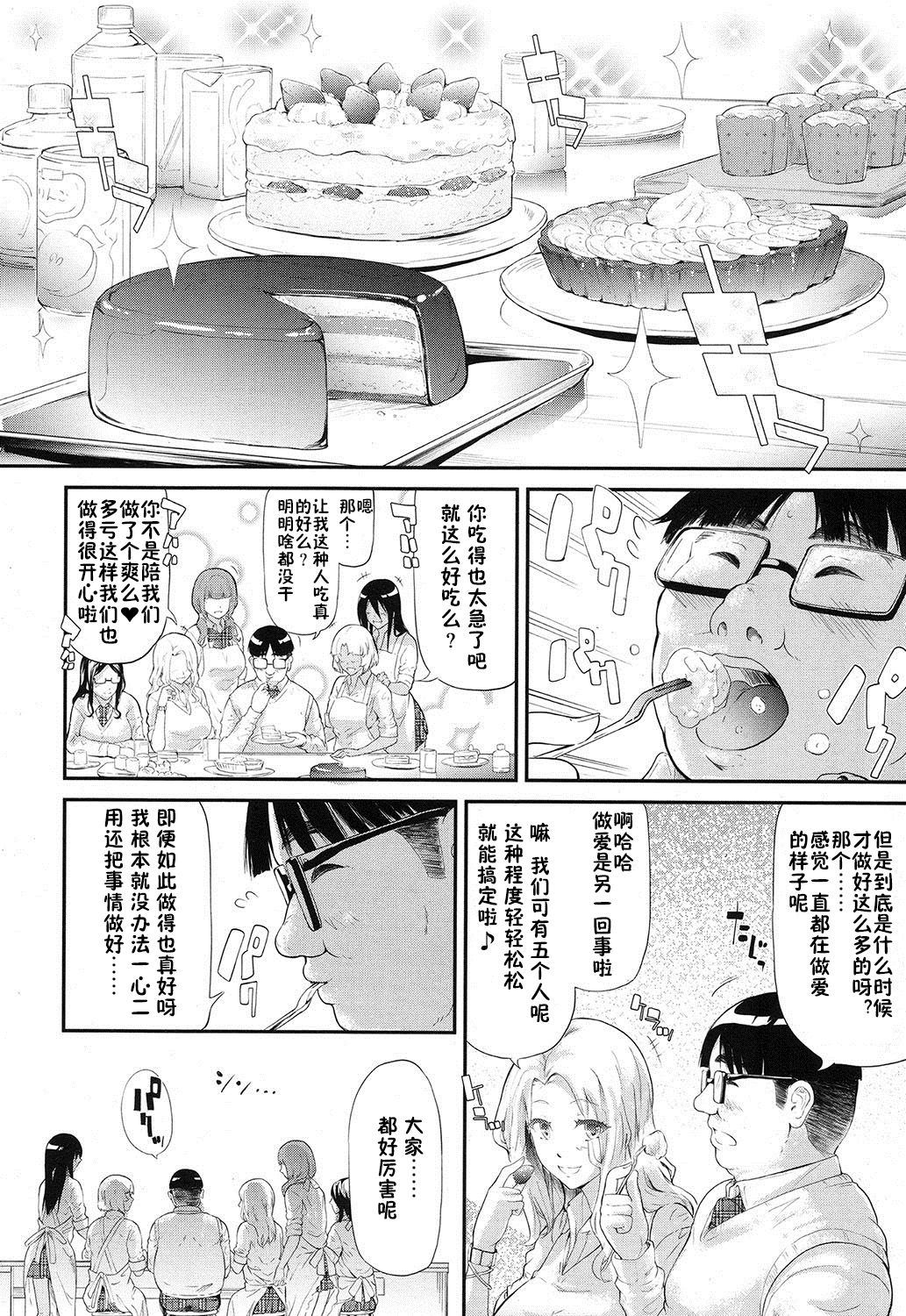 [史鬼匠人] ギャルと友達はじめました第2話 (COMIC 夢幻転生 2016年12月号) [中国翻訳]