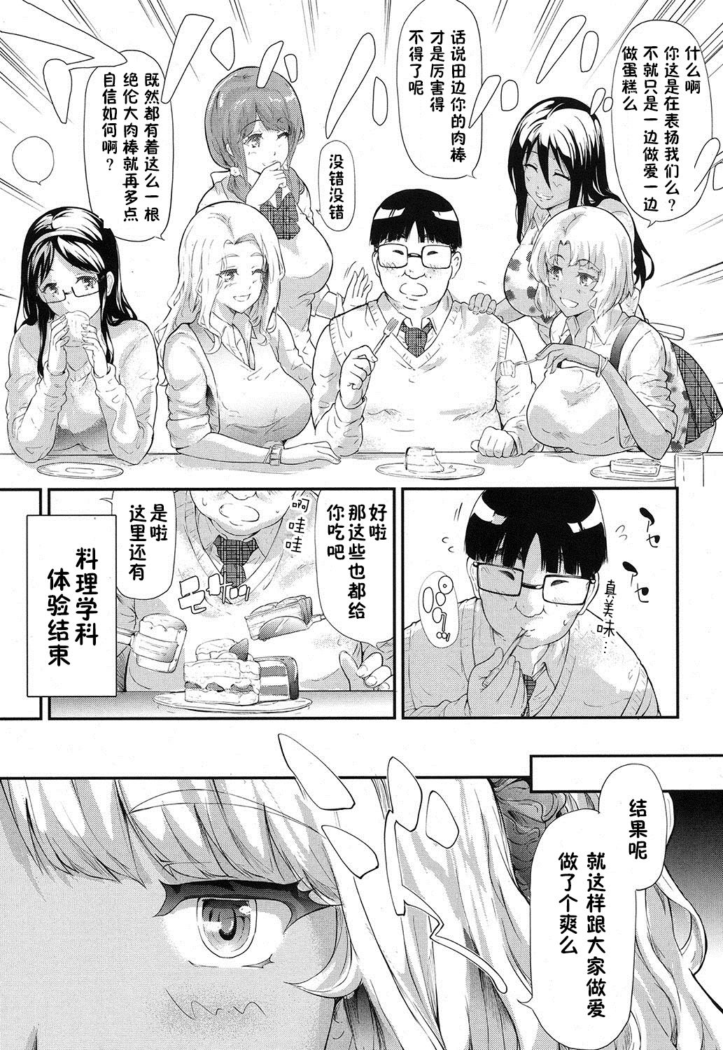 [史鬼匠人] ギャルと友達はじめました第2話 (COMIC 夢幻転生 2016年12月号) [中国翻訳]