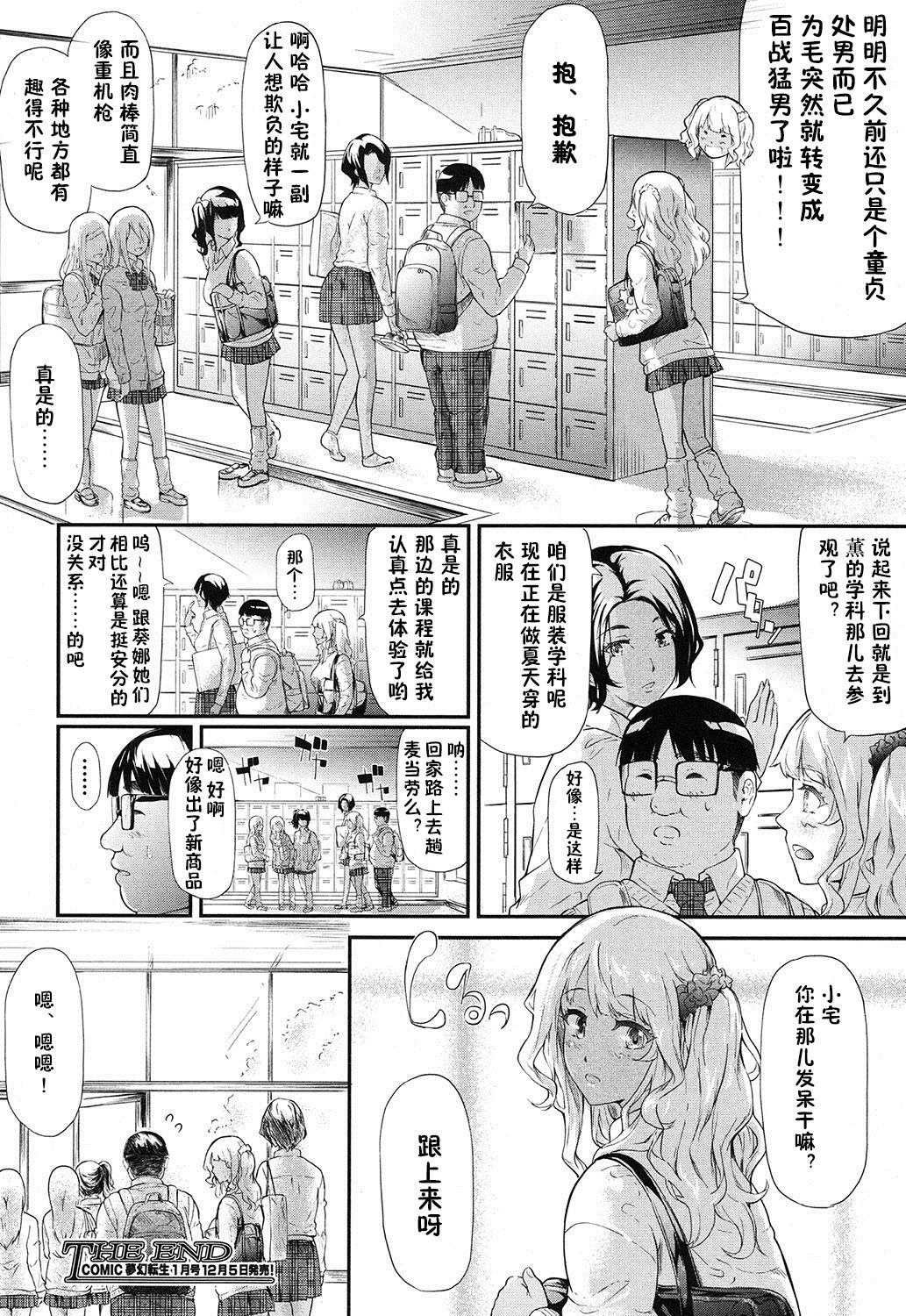 [史鬼匠人] ギャルと友達はじめました第2話 (COMIC 夢幻転生 2016年12月号) [中国翻訳]