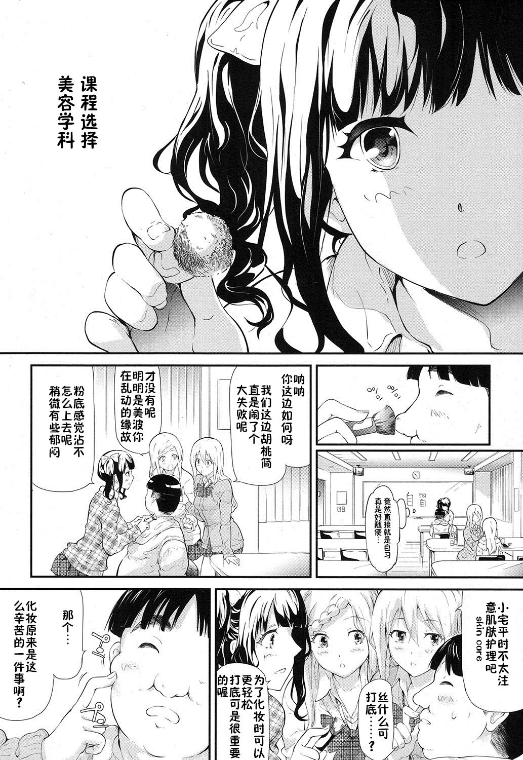 [史鬼匠人] ギャルと友達はじめました第2話 (COMIC 夢幻転生 2016年12月号) [中国翻訳]