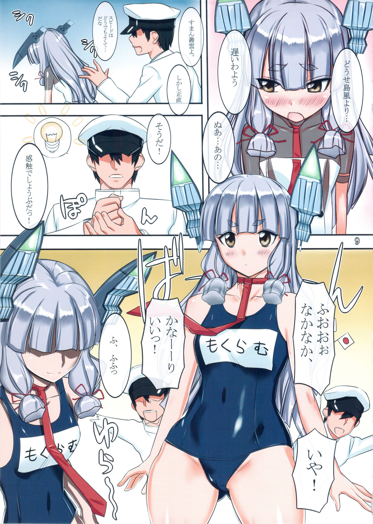 (C91) [Gぱんだ (御堂つかさ)] 顔騎これくしょん -顔これ- (艦隊これくしょん -艦これ-)