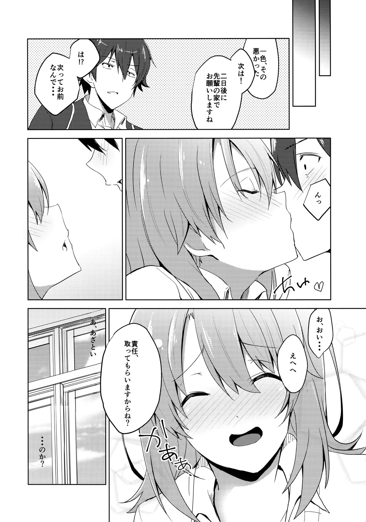 (C88) [咳寝 (咳寝はじめ)] やはりいろはの性的アピールはまちがっている。 (やはり俺の青春ラブコメはまちがっている。)