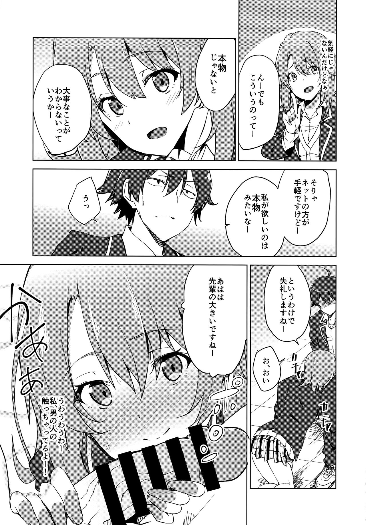 (C88) [咳寝 (咳寝はじめ)] やはりいろはの性的アピールはまちがっている。 (やはり俺の青春ラブコメはまちがっている。)