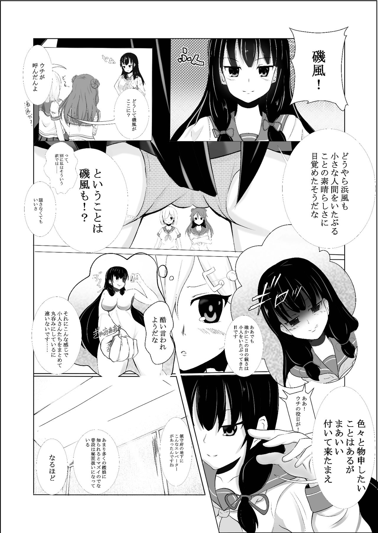 [絆プロジェクト (Lien)] 浜風のした (艦隊これくしょん -艦これ-)