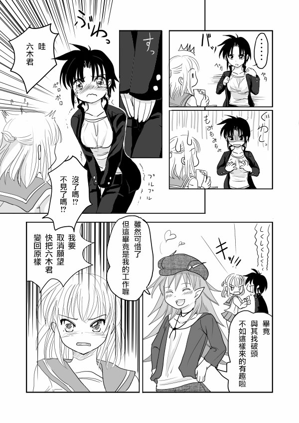 [かなひと] 男の娘×ＴＳショタ漫画 [中国翻訳]