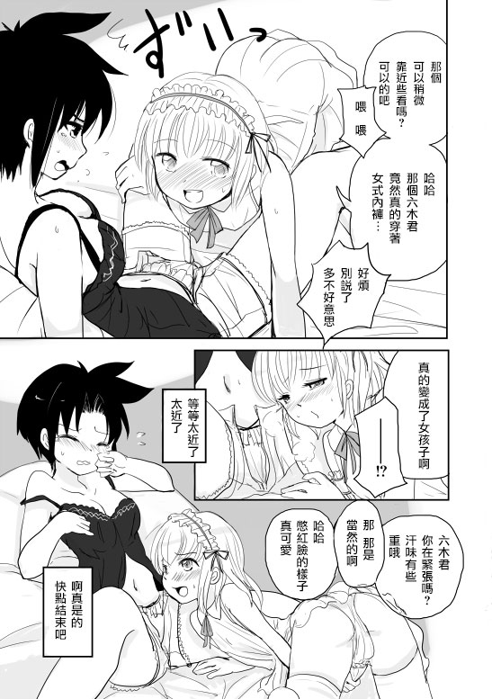 [かなひと] 男の娘×ＴＳショタ漫画 [中国翻訳]