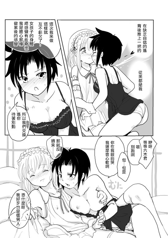 [かなひと] 男の娘×ＴＳショタ漫画 [中国翻訳]