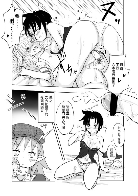 [かなひと] 男の娘×ＴＳショタ漫画 [中国翻訳]