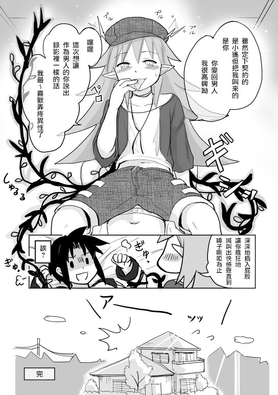 [かなひと] 男の娘×ＴＳショタ漫画 [中国翻訳]