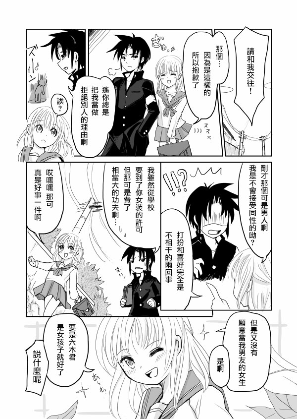 [かなひと] 男の娘×ＴＳショタ漫画 [中国翻訳]