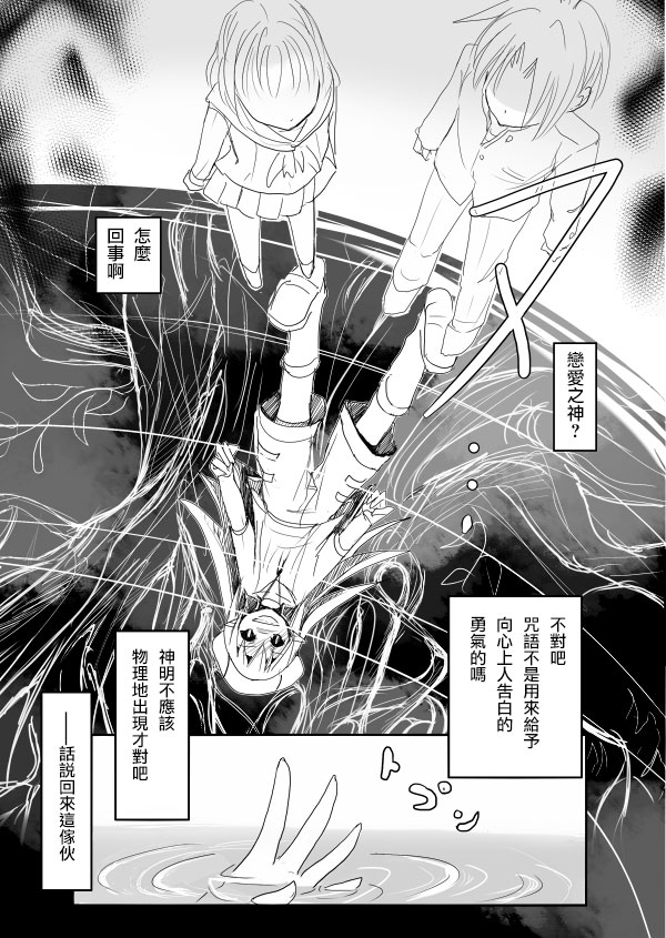 [かなひと] 男の娘×ＴＳショタ漫画 [中国翻訳]