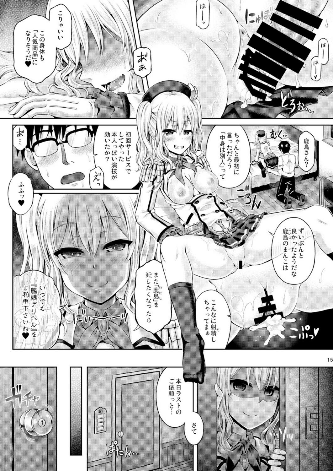 [ジンギスカンの玉葱は俺の嫁 (谷口さん)] かしマシ2 (艦隊これくしょん -艦これ-) [DL版]