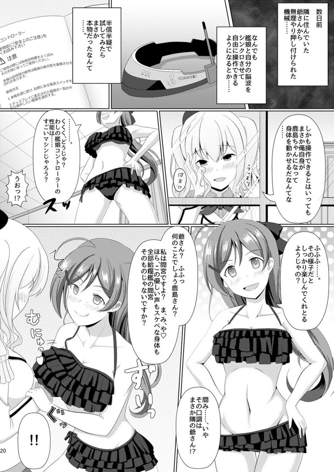 [ジンギスカンの玉葱は俺の嫁 (谷口さん)] かしマシ2 (艦隊これくしょん -艦これ-) [DL版]