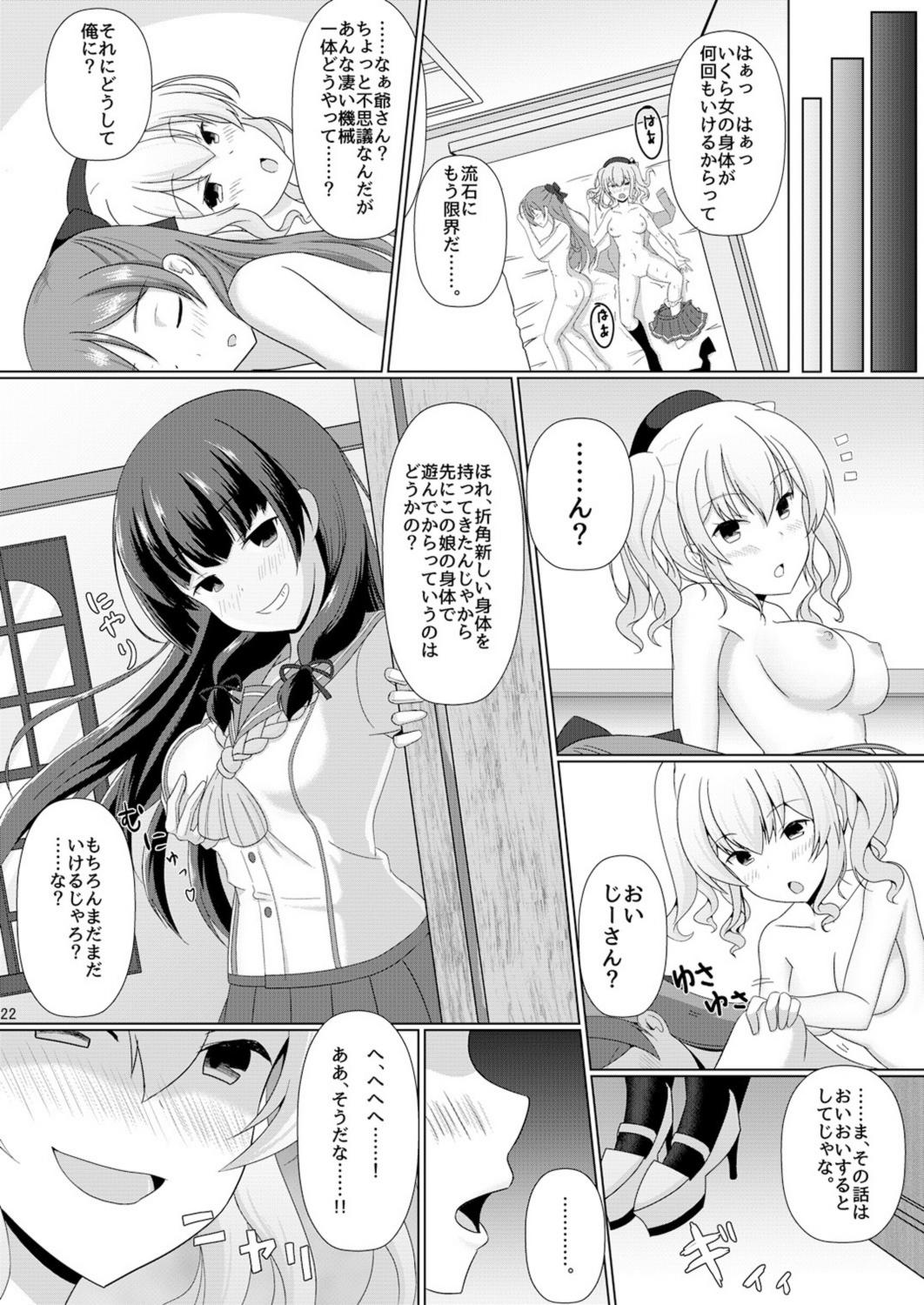 [ジンギスカンの玉葱は俺の嫁 (谷口さん)] かしマシ2 (艦隊これくしょん -艦これ-) [DL版]