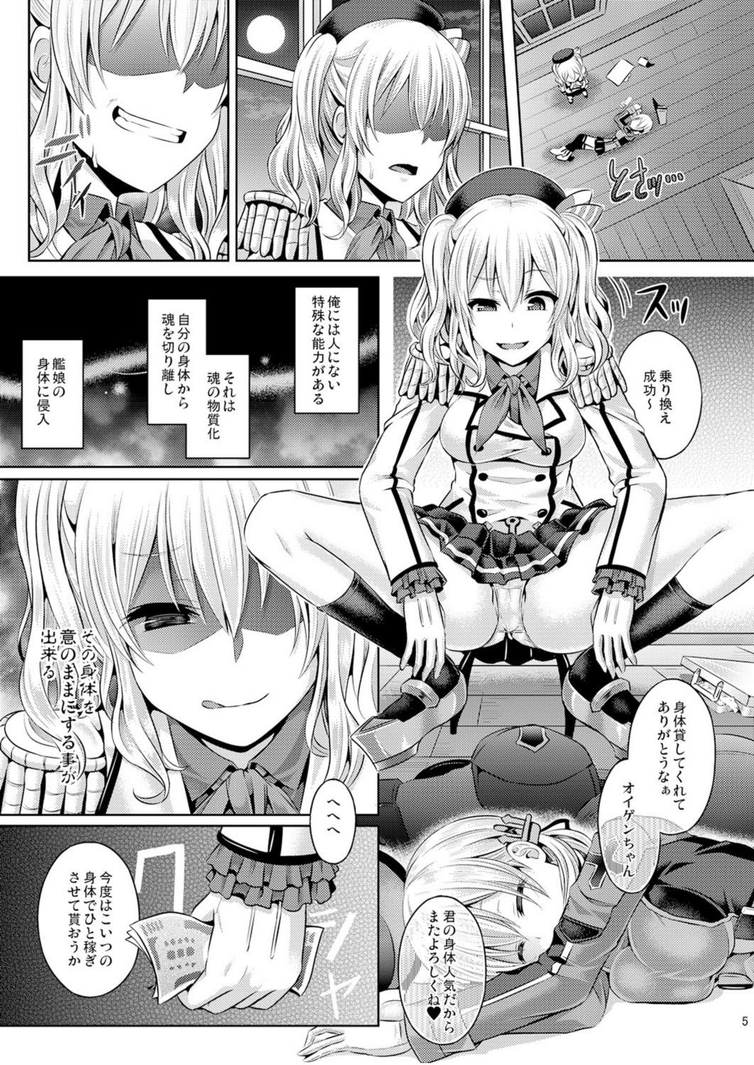 [ジンギスカンの玉葱は俺の嫁 (谷口さん)] かしマシ2 (艦隊これくしょん -艦これ-) [DL版]