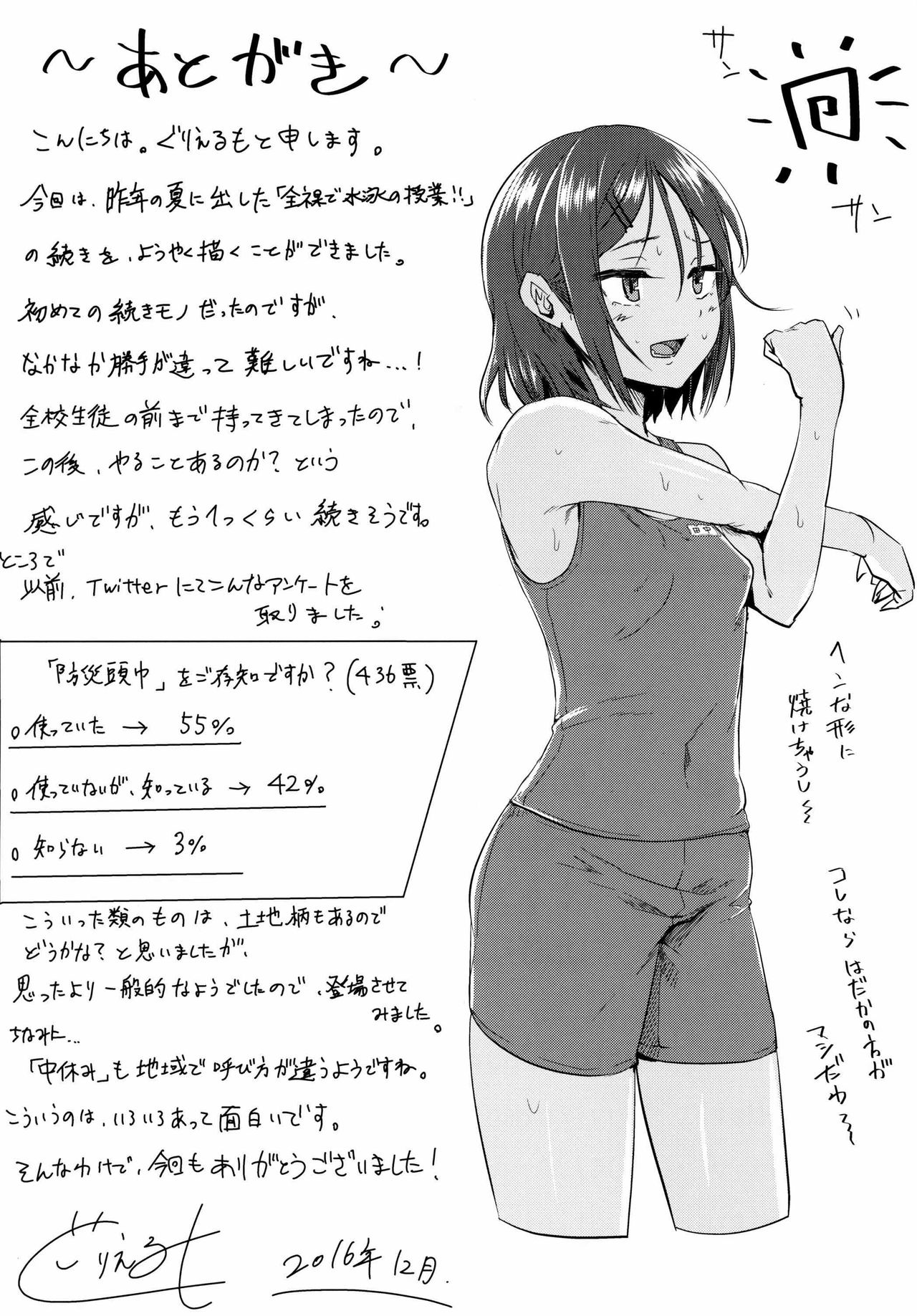 (C91) [H-SQUAD (ぐりえるも)] 全裸で校内を徘徊!! [中国翻訳]