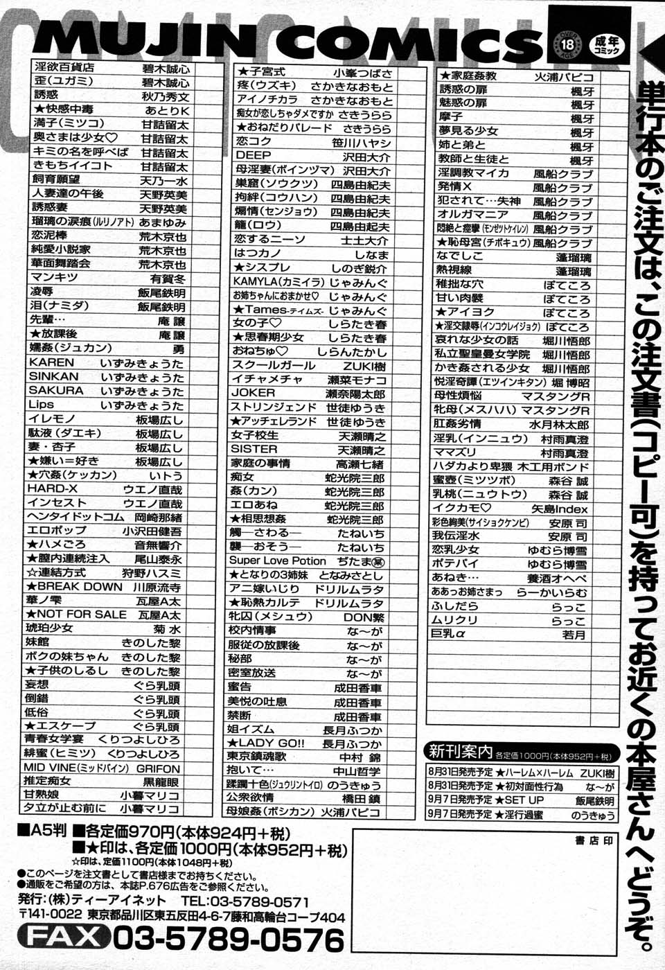 COMIC MUJIN 2007年9月号