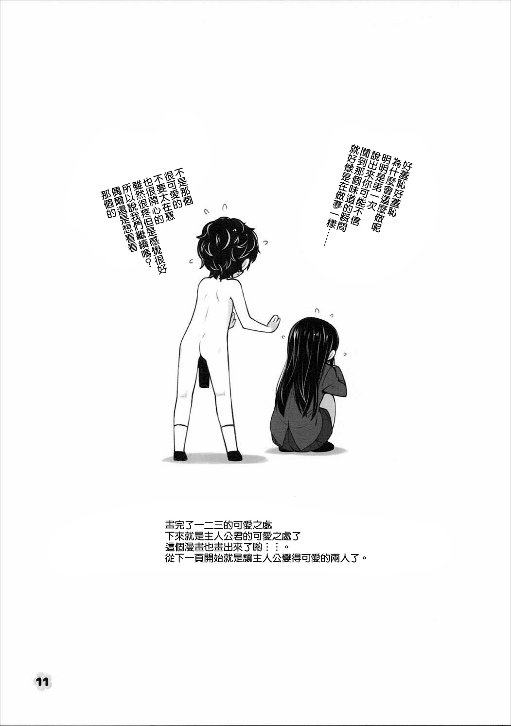 (C91) [life (葉賀ユイ)] 王と囚人 (ペルソナ5) [中国翻訳]