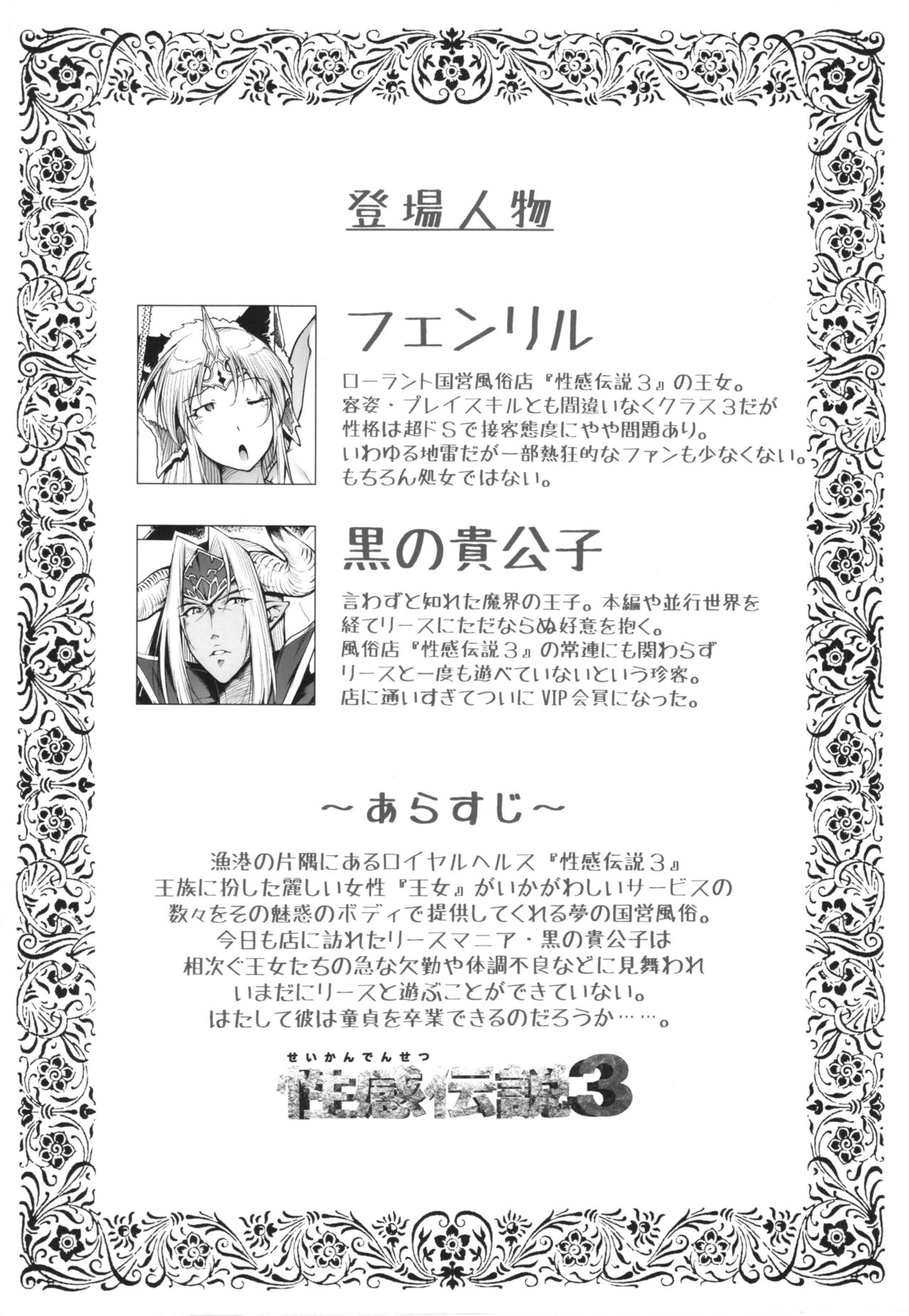 (COMIC1☆10) [Bicolor、NIKKA、ONEGROSS (黒白音子、まりお金田、144)] RIESZ&FASHION 3-RIESZ COLLECTION＋ペーパー (聖剣伝説3)