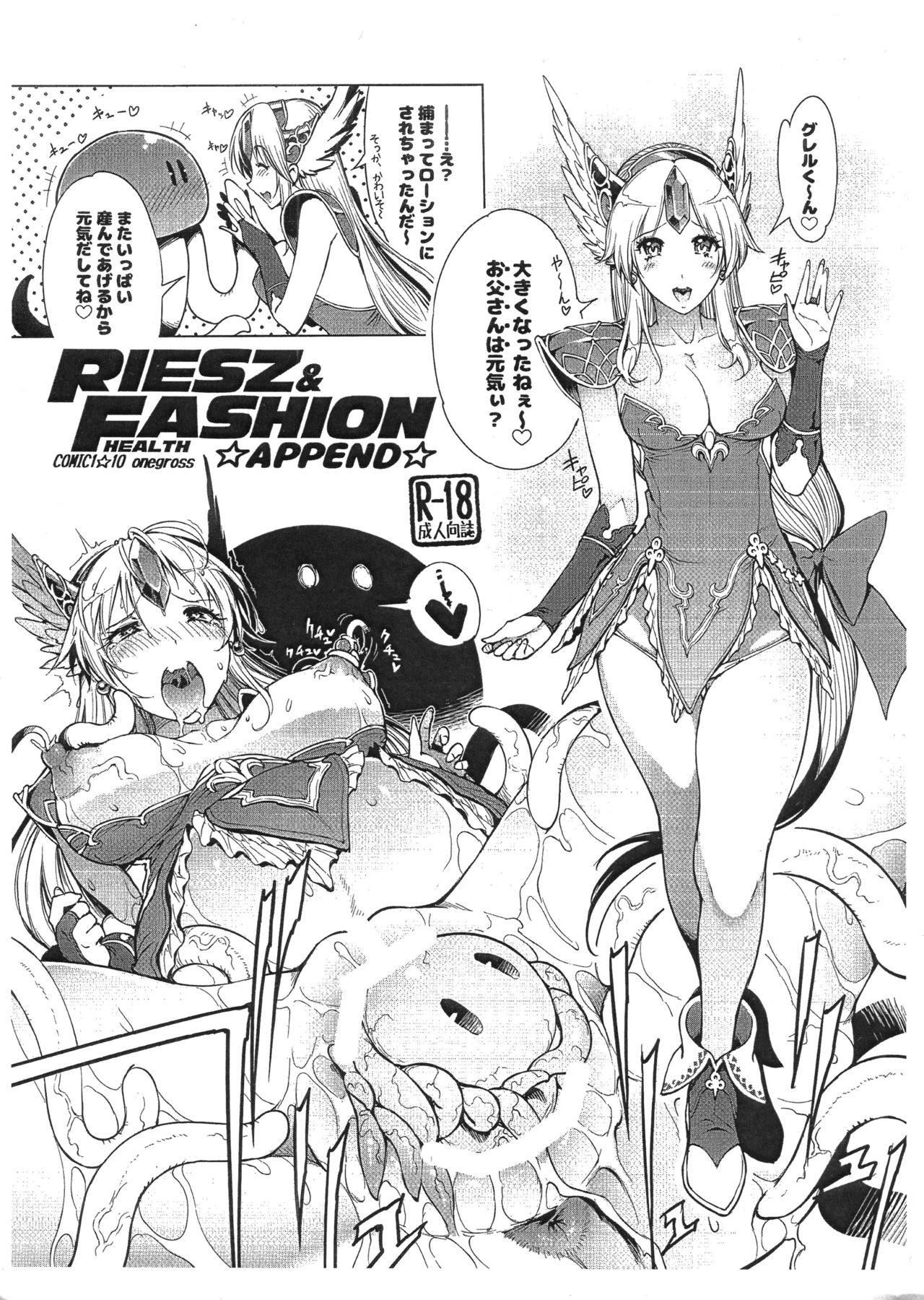 (COMIC1☆10) [Bicolor、NIKKA、ONEGROSS (黒白音子、まりお金田、144)] RIESZ&FASHION 3-RIESZ COLLECTION＋ペーパー (聖剣伝説3)