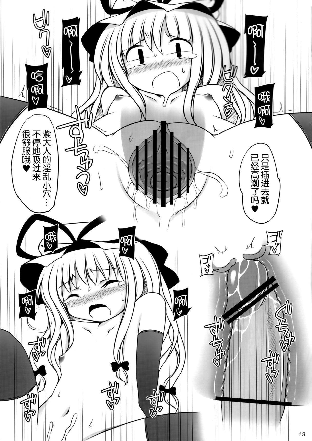 (例大祭7) [とんこつ (せきり)] ゆかり教育 (東方Project) [中国翻訳]