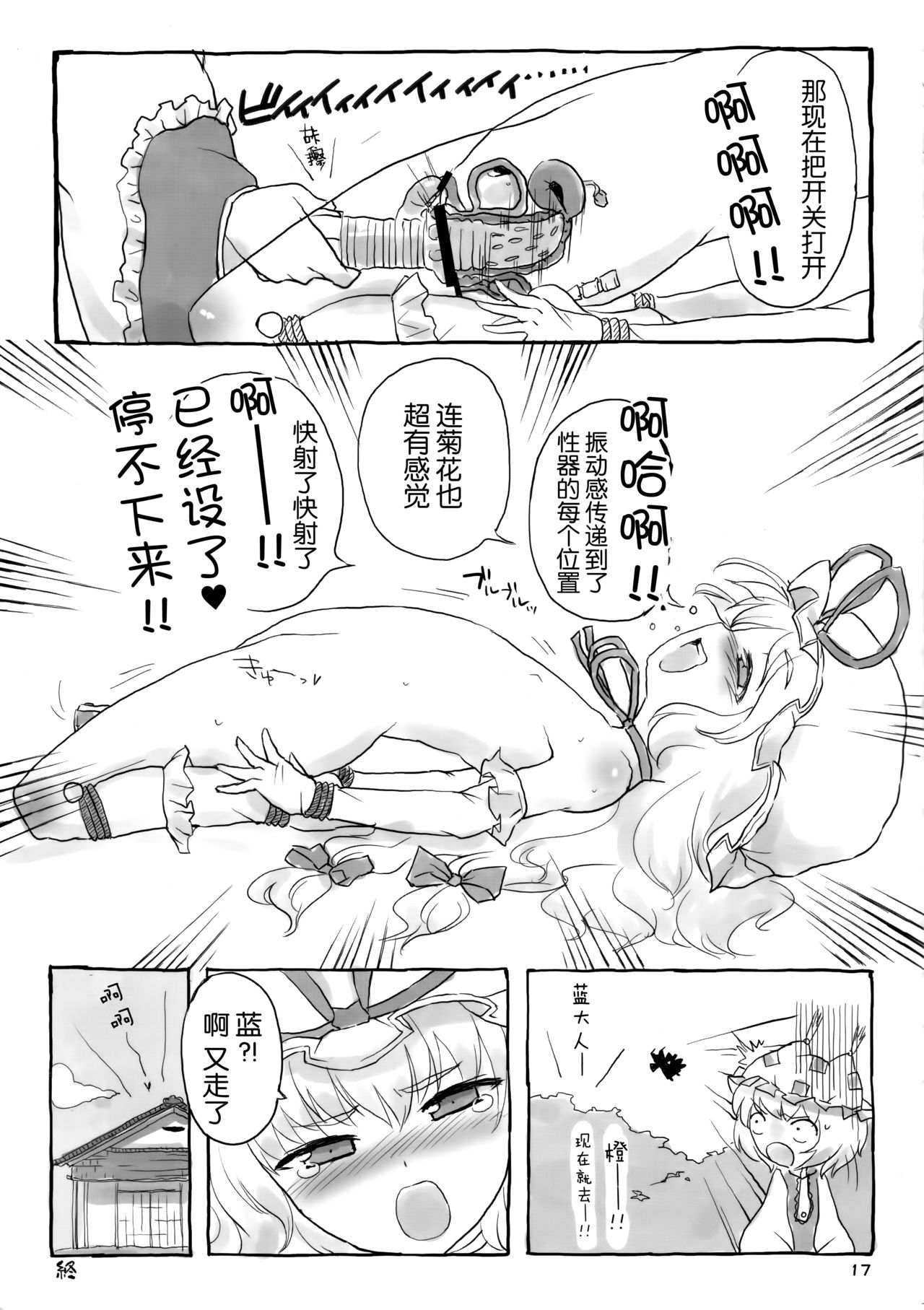 (例大祭7) [とんこつ (せきり)] ゆかり教育 (東方Project) [中国翻訳]