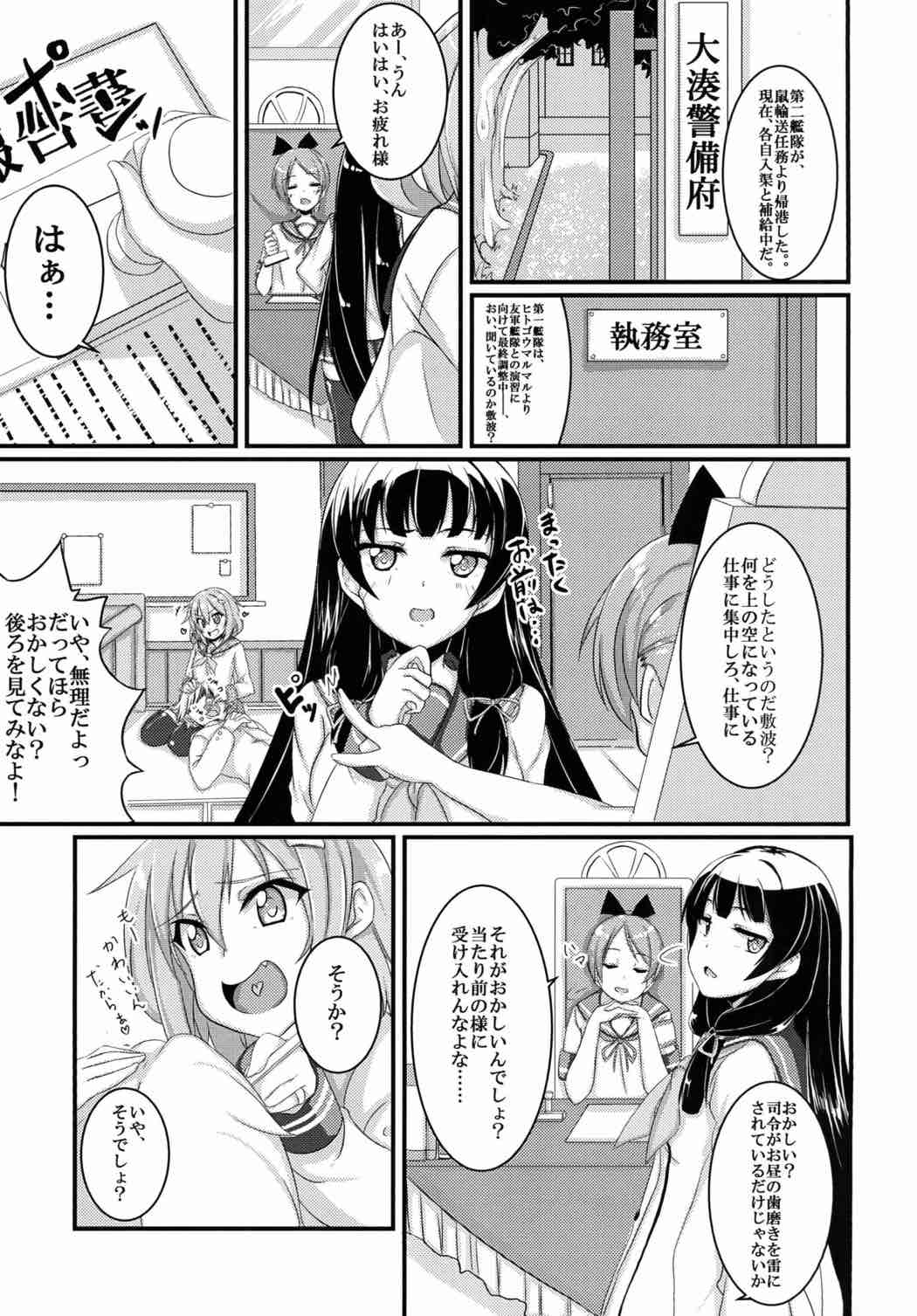 [AssistReplayTime (あんじぇりあ)] 甘やかさないでっ雷ちゃん！ (艦隊これくしょん -艦これ-) [DL版]