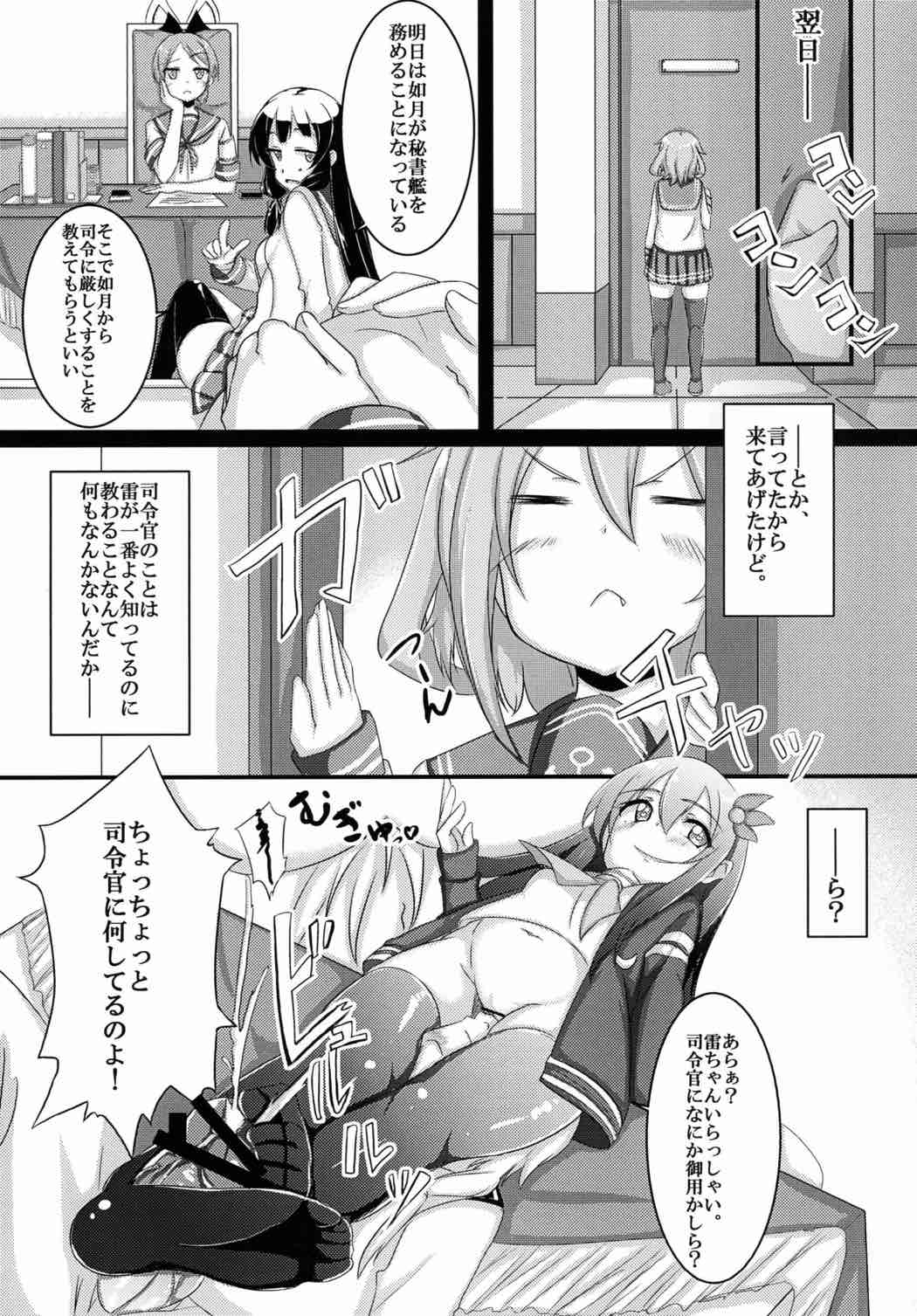 [AssistReplayTime (あんじぇりあ)] 甘やかさないでっ雷ちゃん！ (艦隊これくしょん -艦これ-) [DL版]