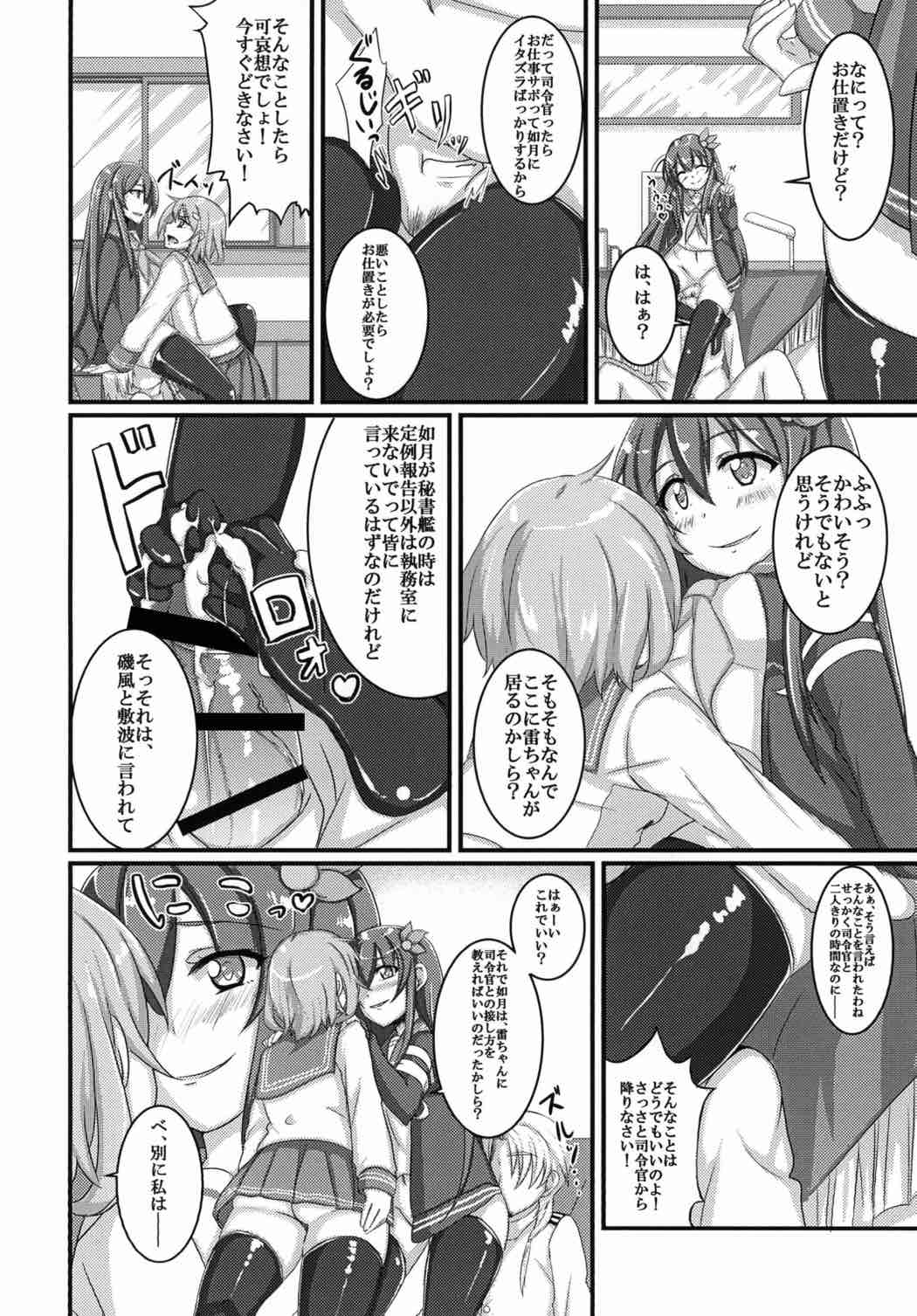 [AssistReplayTime (あんじぇりあ)] 甘やかさないでっ雷ちゃん！ (艦隊これくしょん -艦これ-) [DL版]