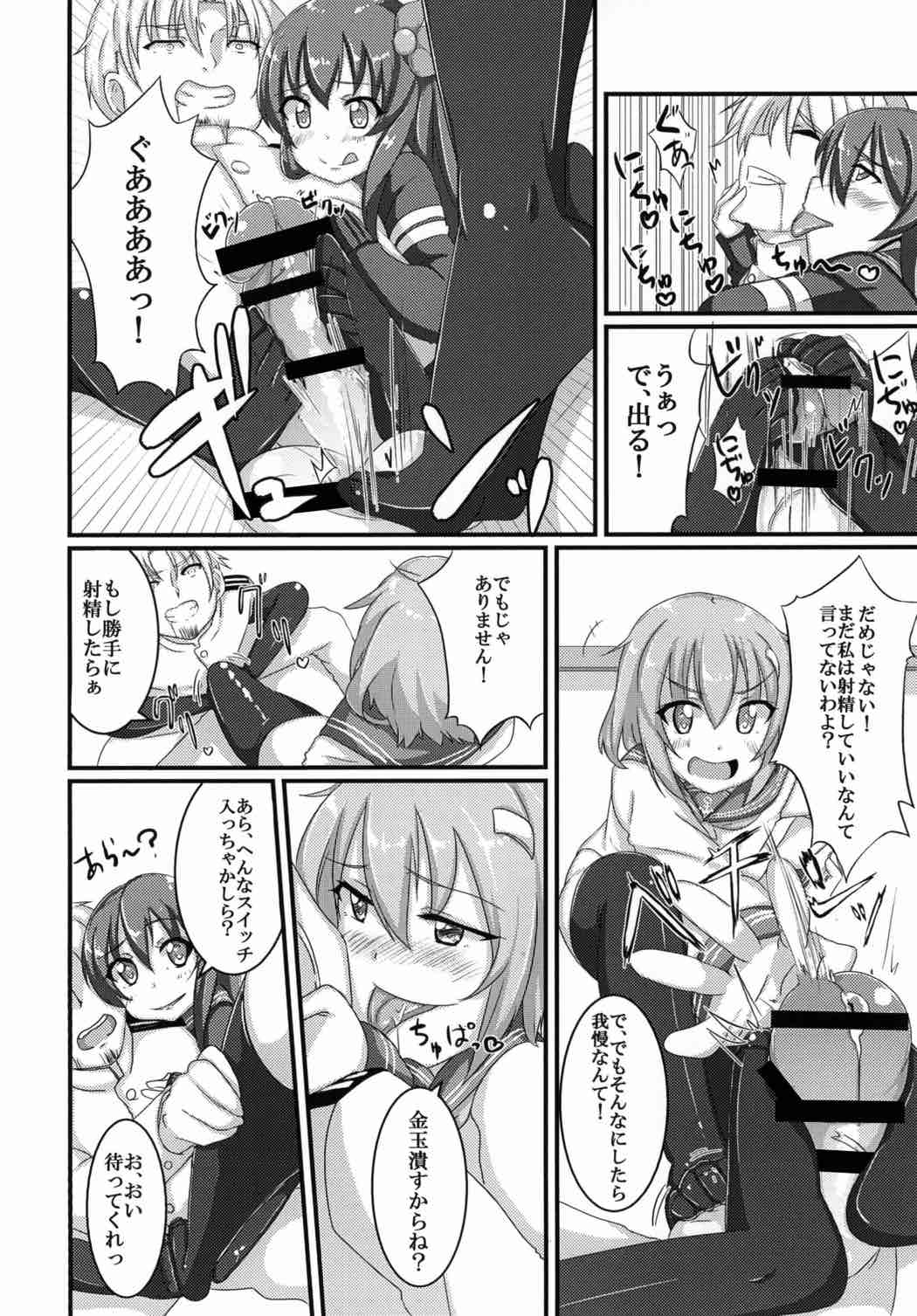 [AssistReplayTime (あんじぇりあ)] 甘やかさないでっ雷ちゃん！ (艦隊これくしょん -艦これ-) [DL版]