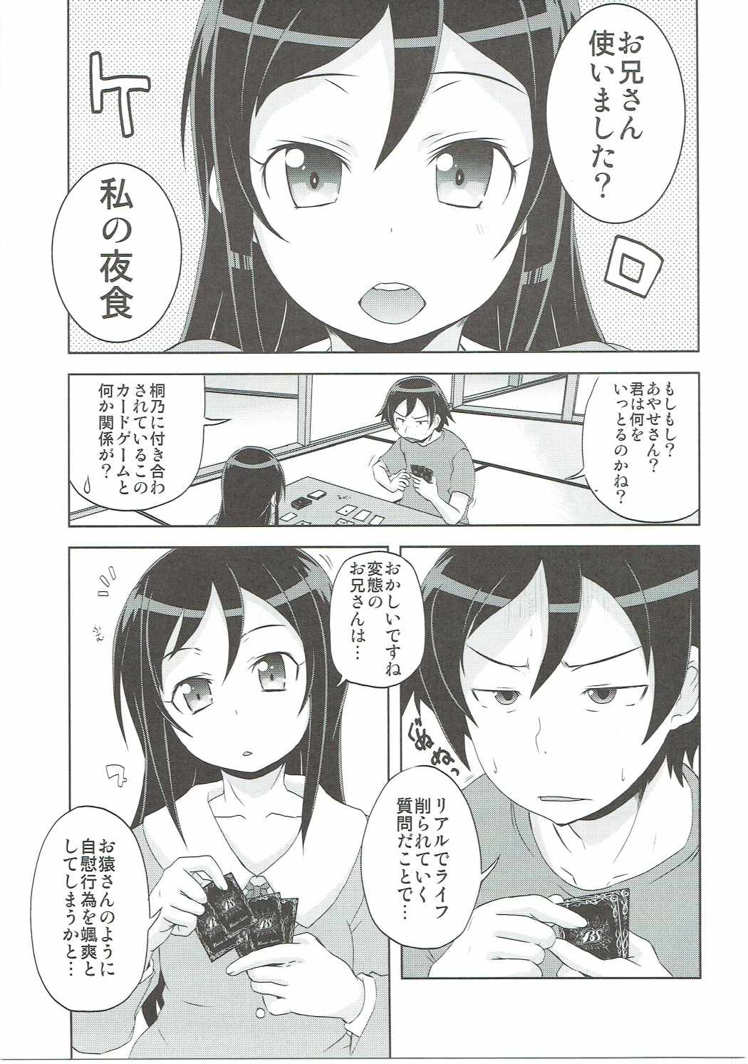 (C84) [熾鸞堂 (しらんたかし)] しあわせあやせ (俺の妹がこんなに可愛いわけがない)