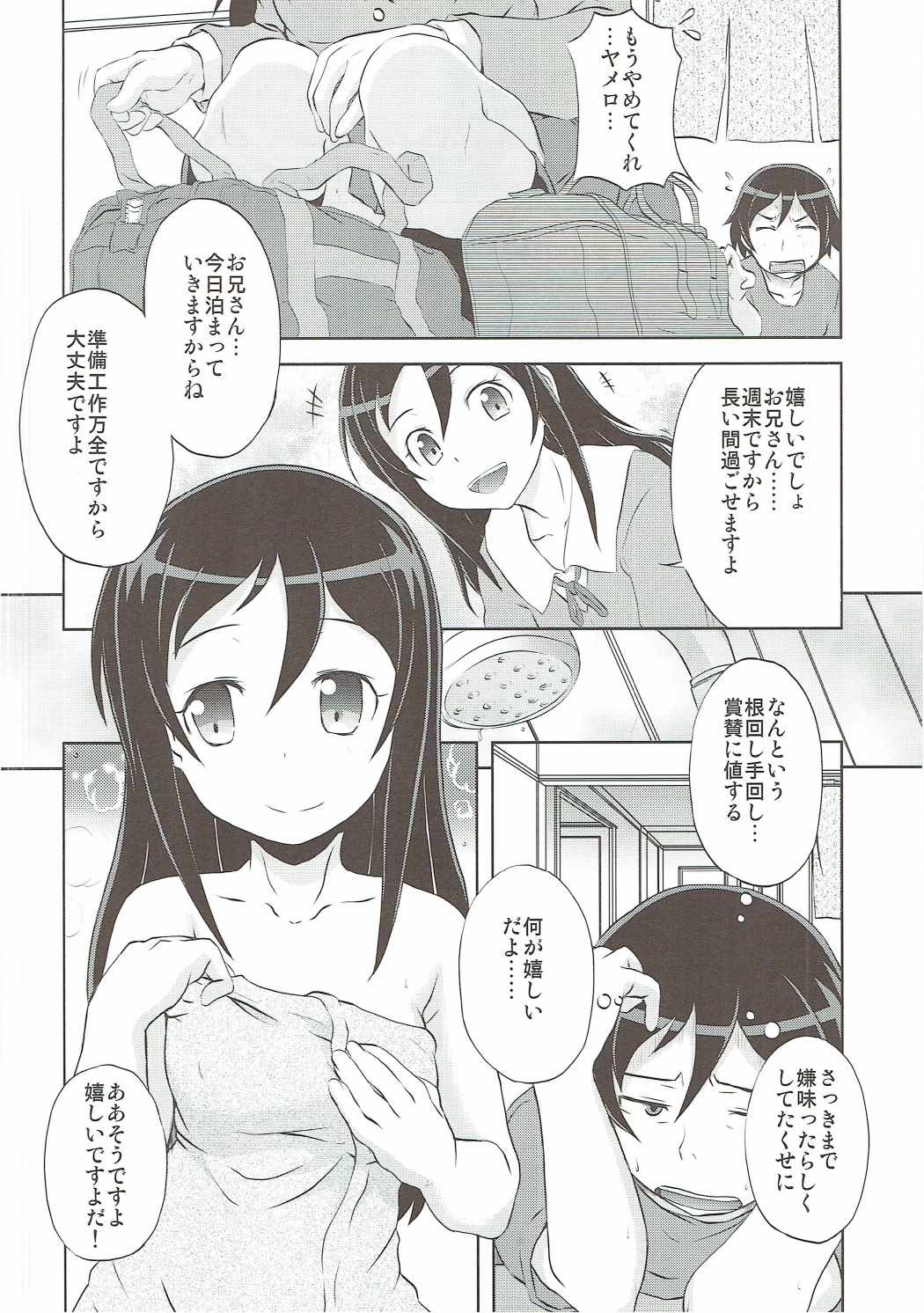 (C84) [熾鸞堂 (しらんたかし)] しあわせあやせ (俺の妹がこんなに可愛いわけがない)