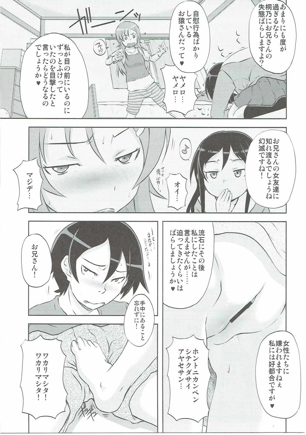 (C84) [熾鸞堂 (しらんたかし)] しあわせあやせ (俺の妹がこんなに可愛いわけがない)