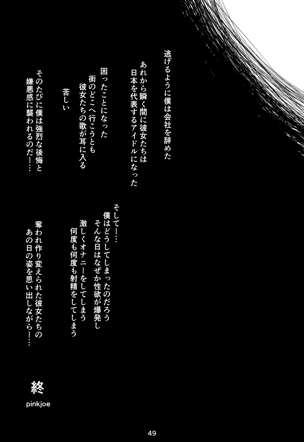 [pinkjoe] 脳ミソスポンジ木偶育成アイドル狂化合宿 (アイドルマスター シンデレラガールズ) [DL版]