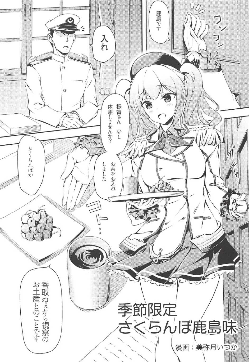 (COMIC1☆11) [ウリボックス (八坂ミナト、美弥月いつか)] 鹿島と提督の秘密日誌 (艦隊これくしょん -艦これ-)