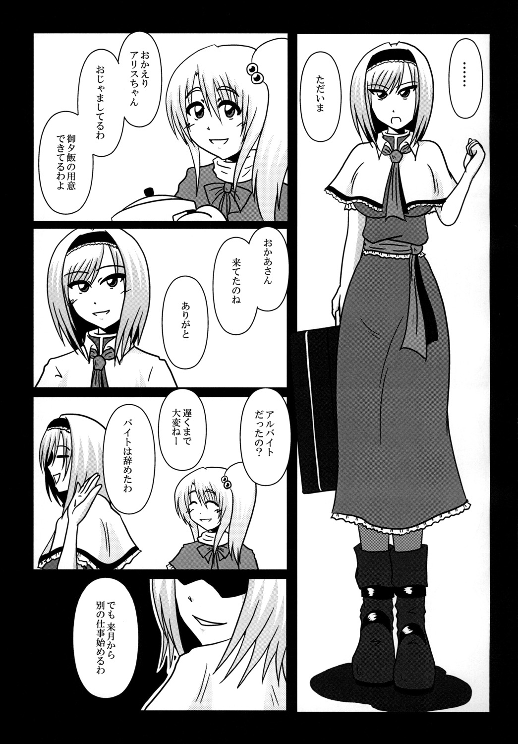 (紅楼夢10) [和がらし屋 (たすろ主任)] アリス・マーガトロイド バイト辞めます！ (東方Project)