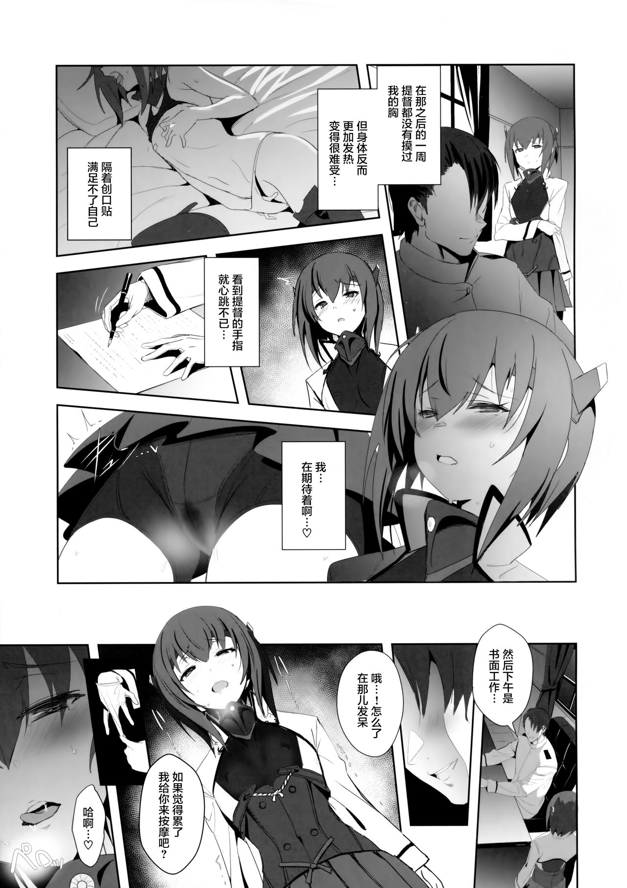 (COMIC1☆11) [自宅vacation (うるりひ)] ふぇちこれ VOL.05 (艦隊これくしょん -艦これ-) [中国翻訳]